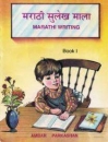 5 Hefte  zur Marathi Schrift